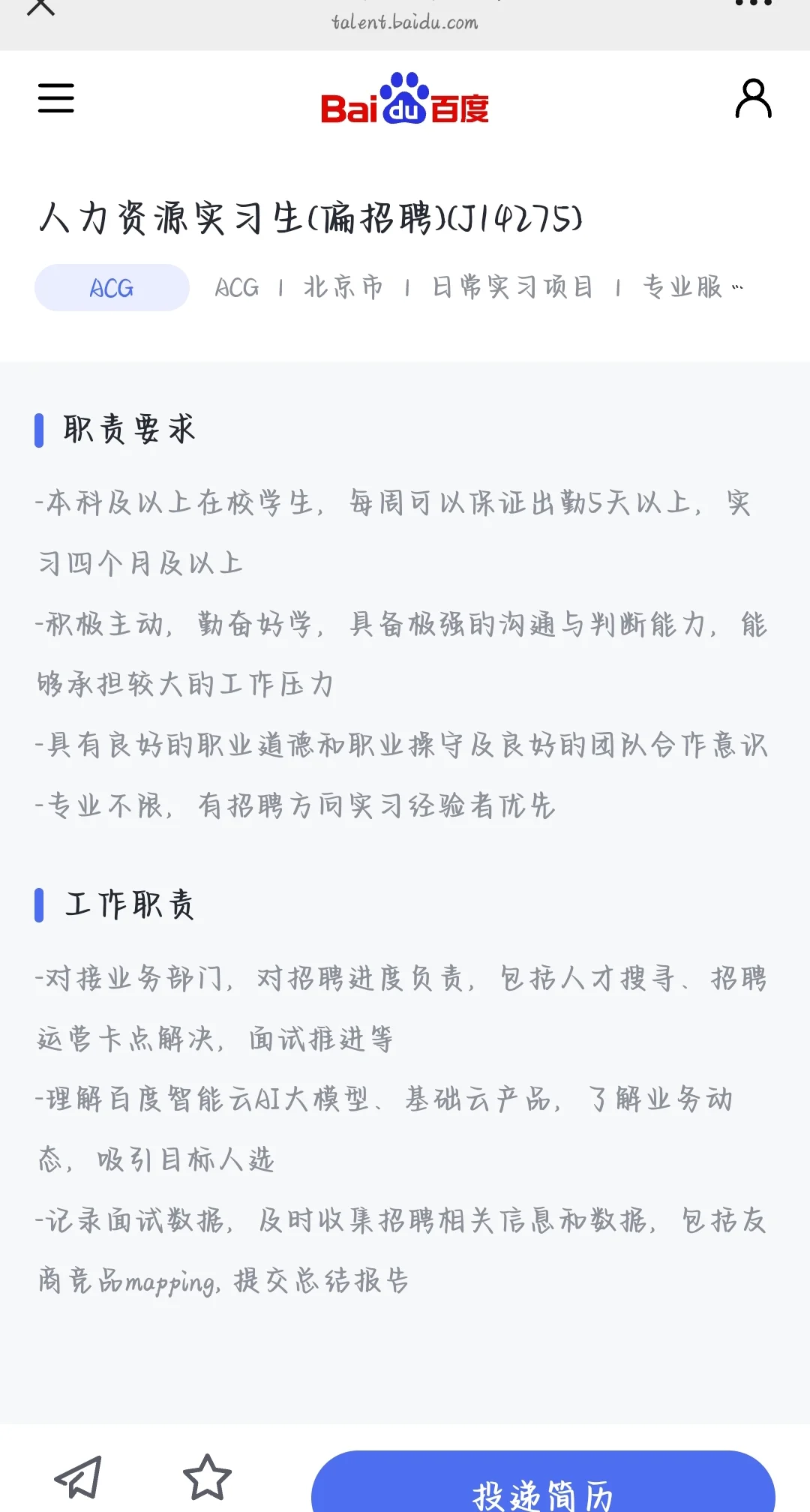 有人想来百度实习吗