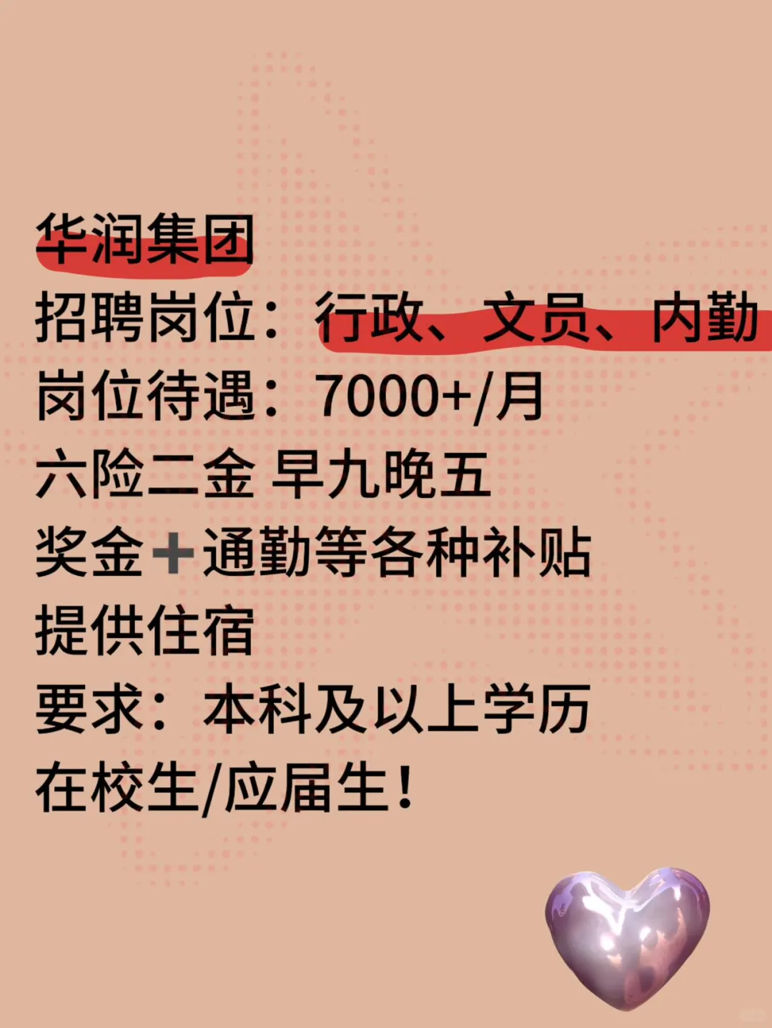 华润集团 招聘岗位:行政、文员、内勤