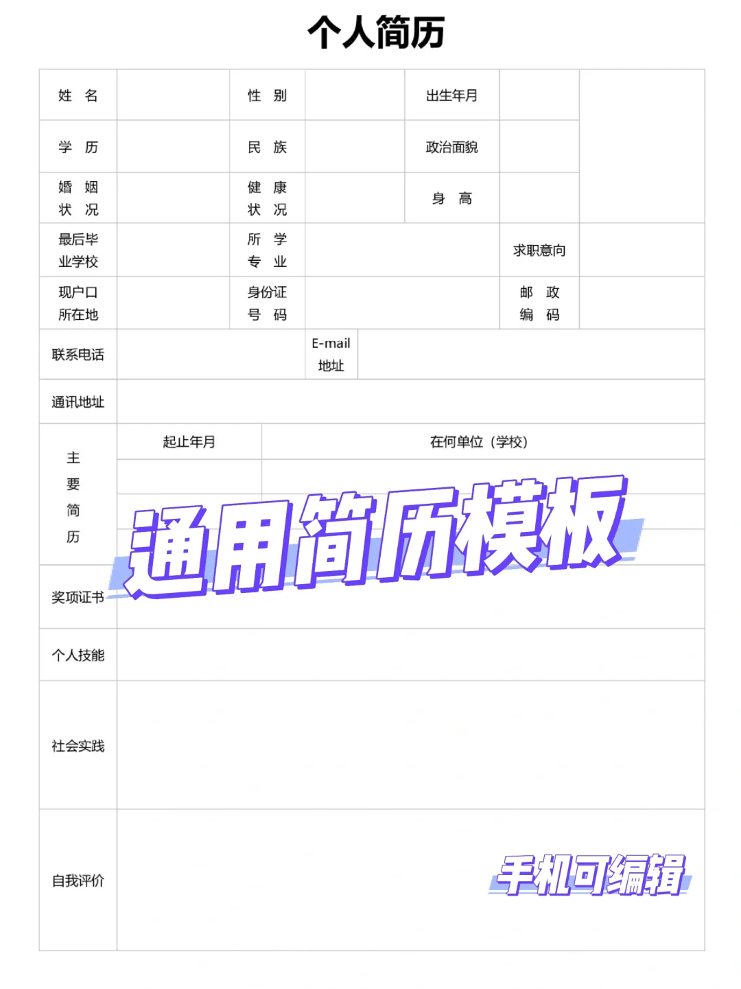 ?【简历模板分享】打造你的职场敲门砖!