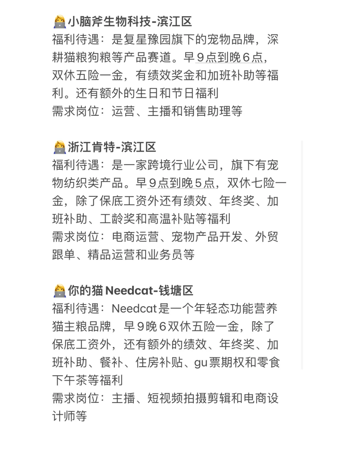 杭州宠物公司合集?福利佳、年轻人友好?