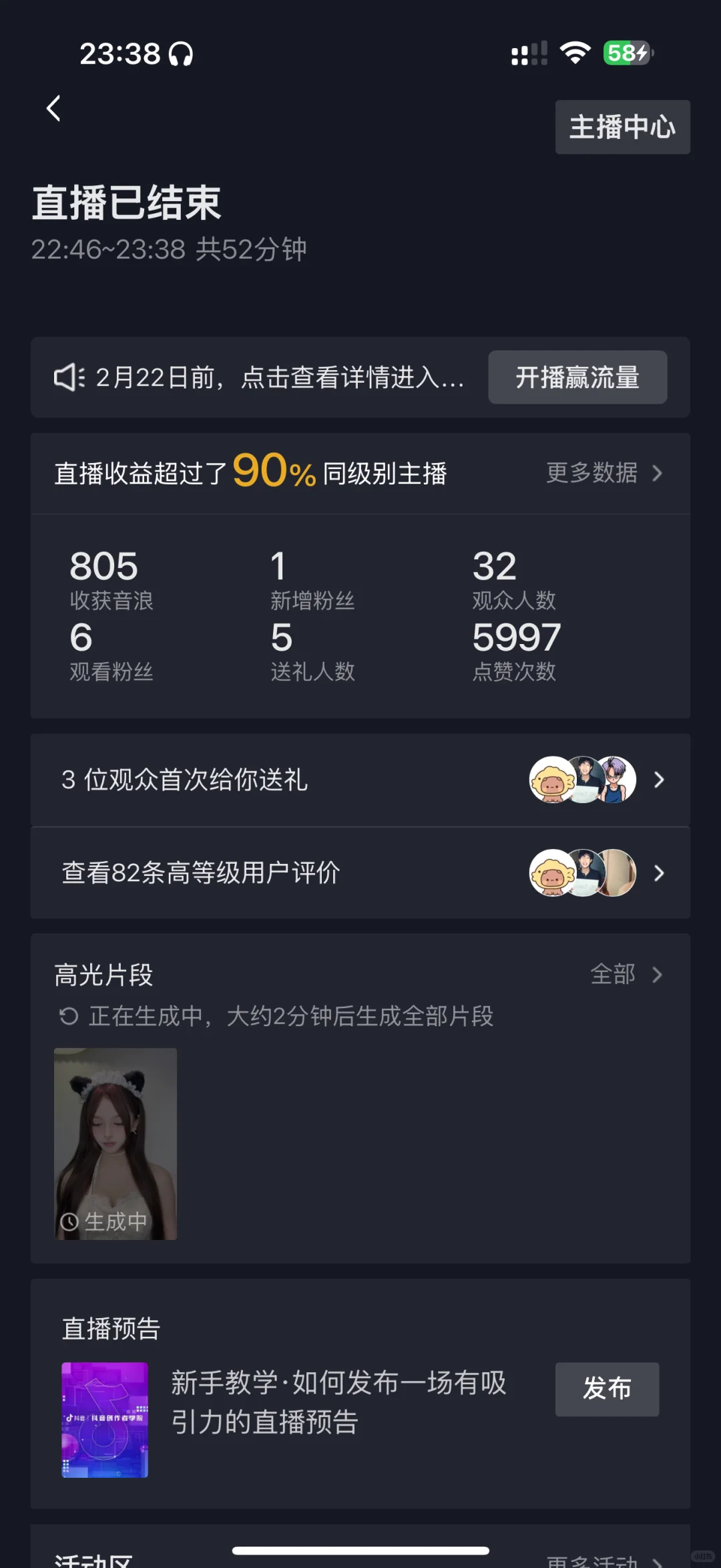 新手主播收入有多少呢