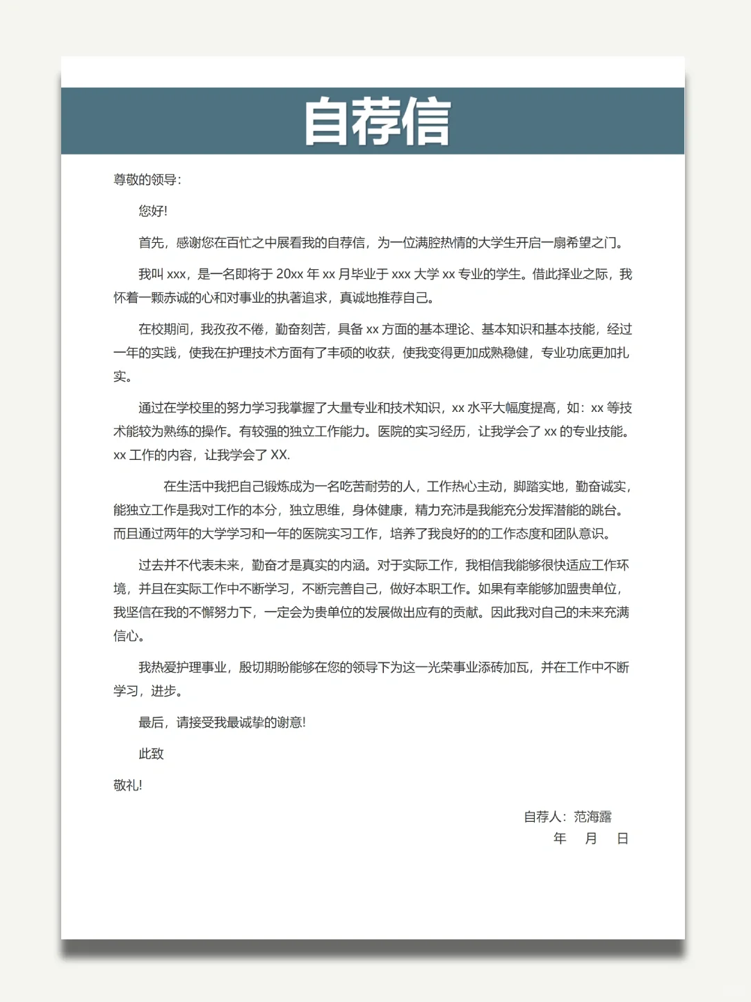 已录取|应届生无经验简历这样做