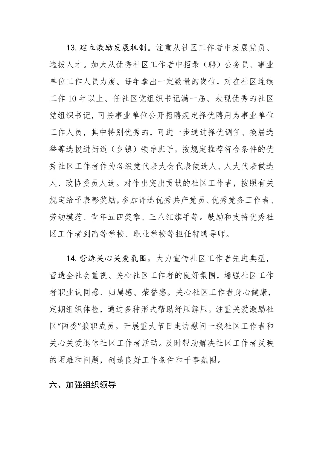 上海社工必考考点--社区工作者队伍建设