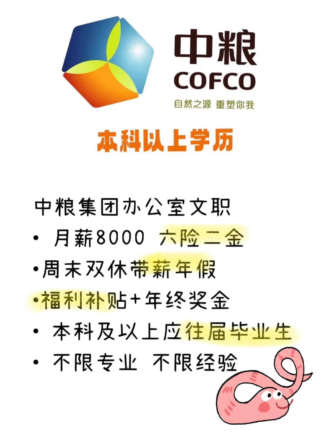 中粮集团捞人！！！投就?️!！！||中粮中粮