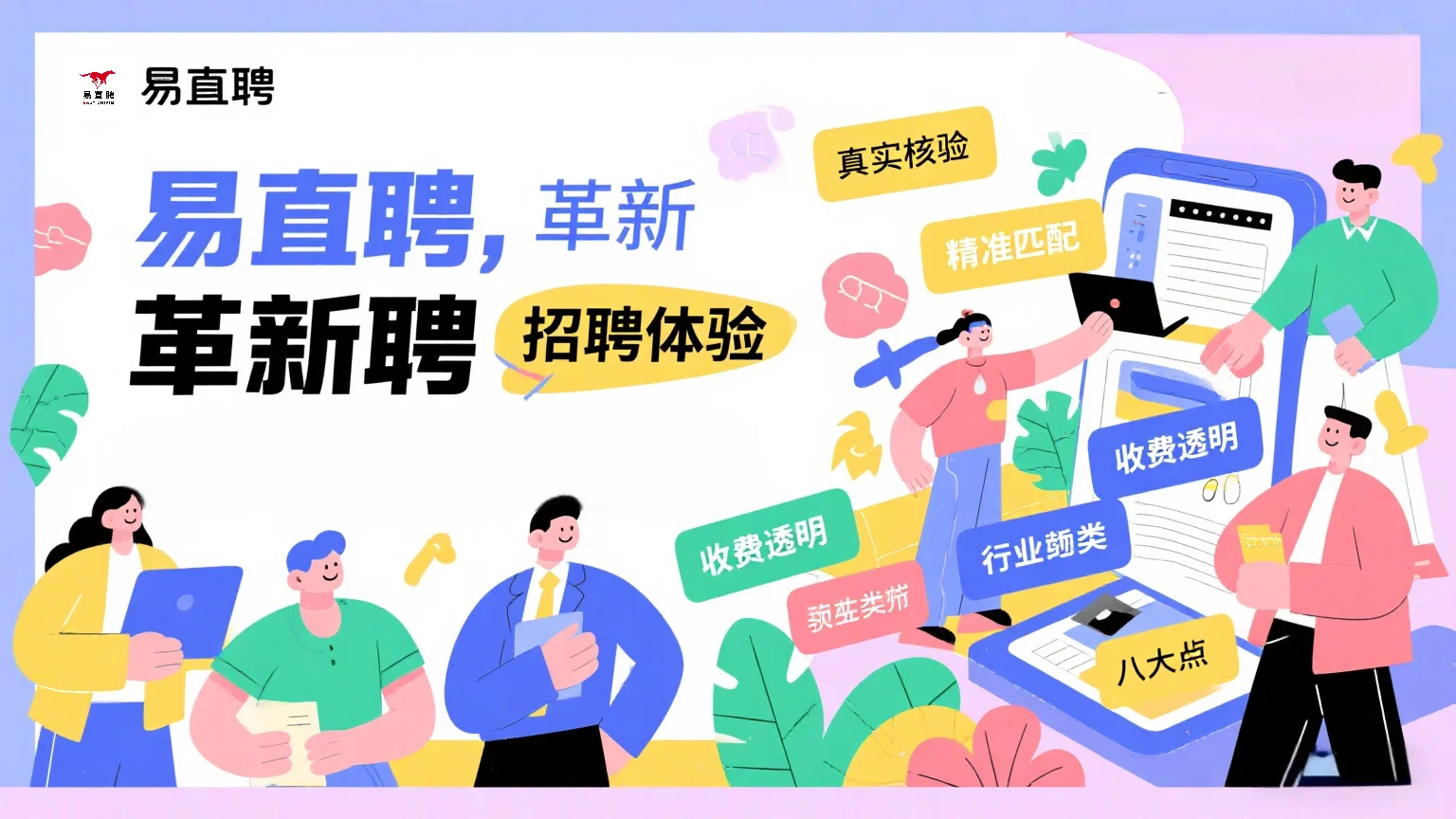 竟然还有这么好的招聘软件！???