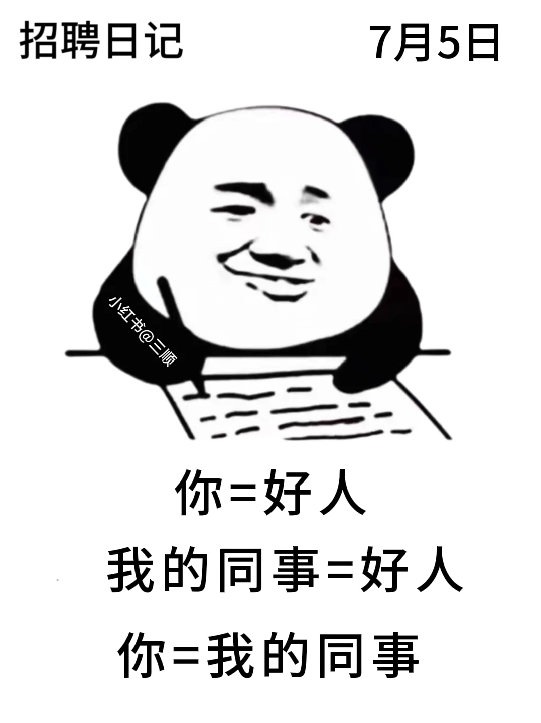 适合七月的好用到哭的朋友圈招聘文案！码住