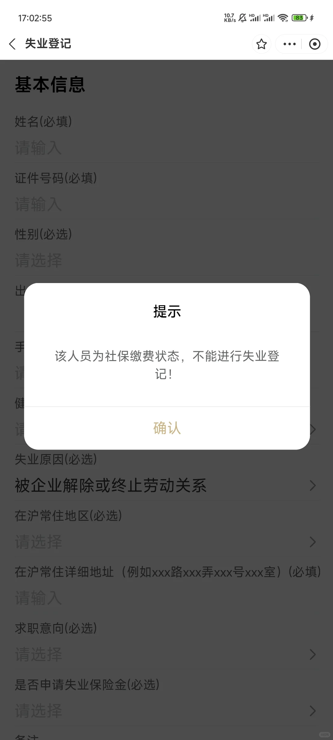 急急急!有没有人知道失业金和社保这些事呀
