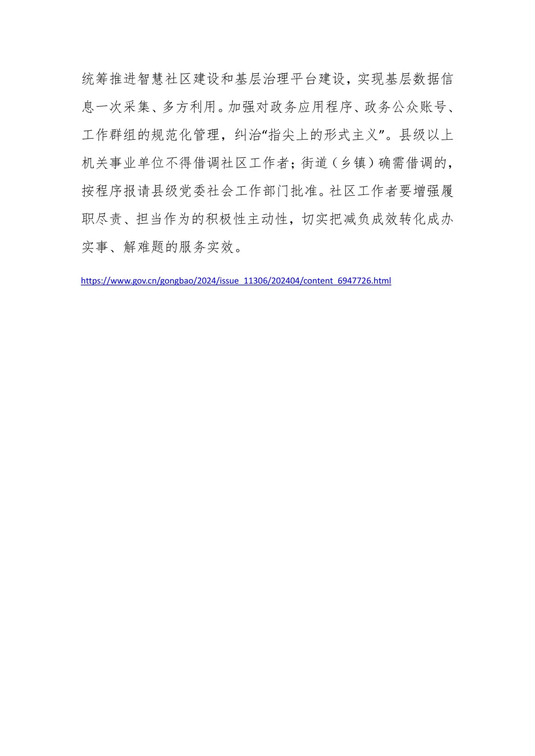 上海社工必考考点--社区工作者队伍建设