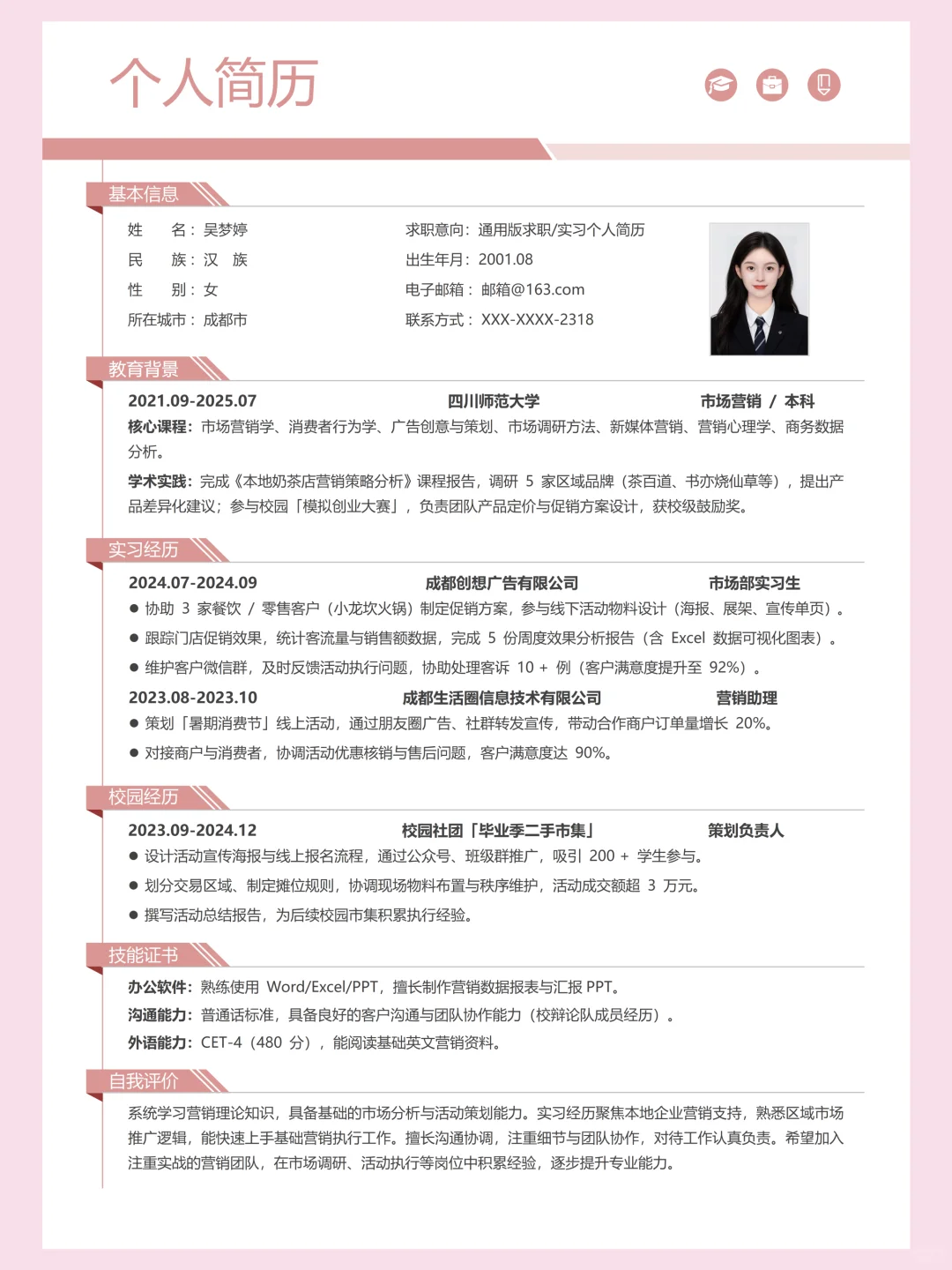 求职简历 free，纯分享～