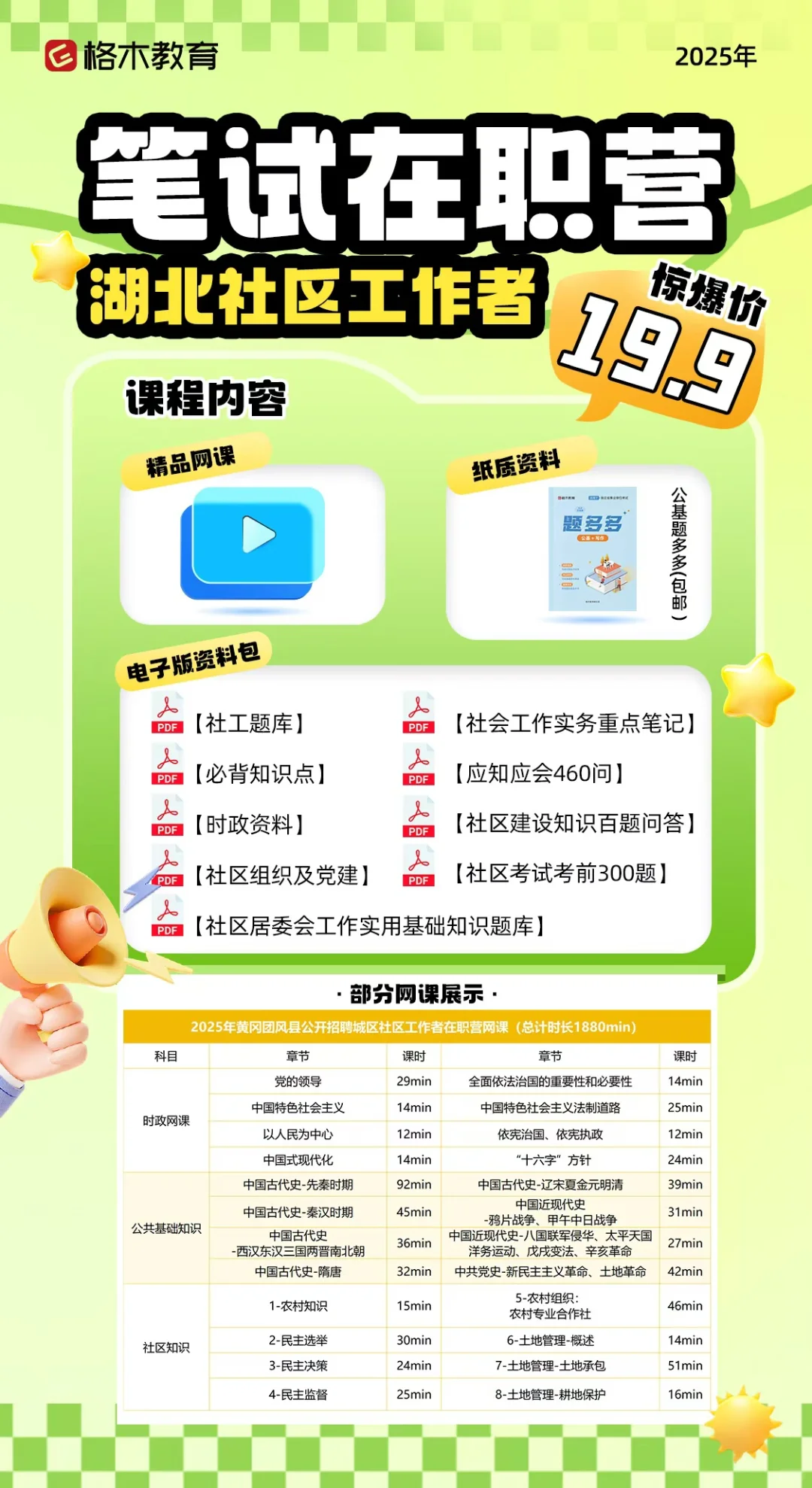 2025年武汉黄陂区招社区干事50人