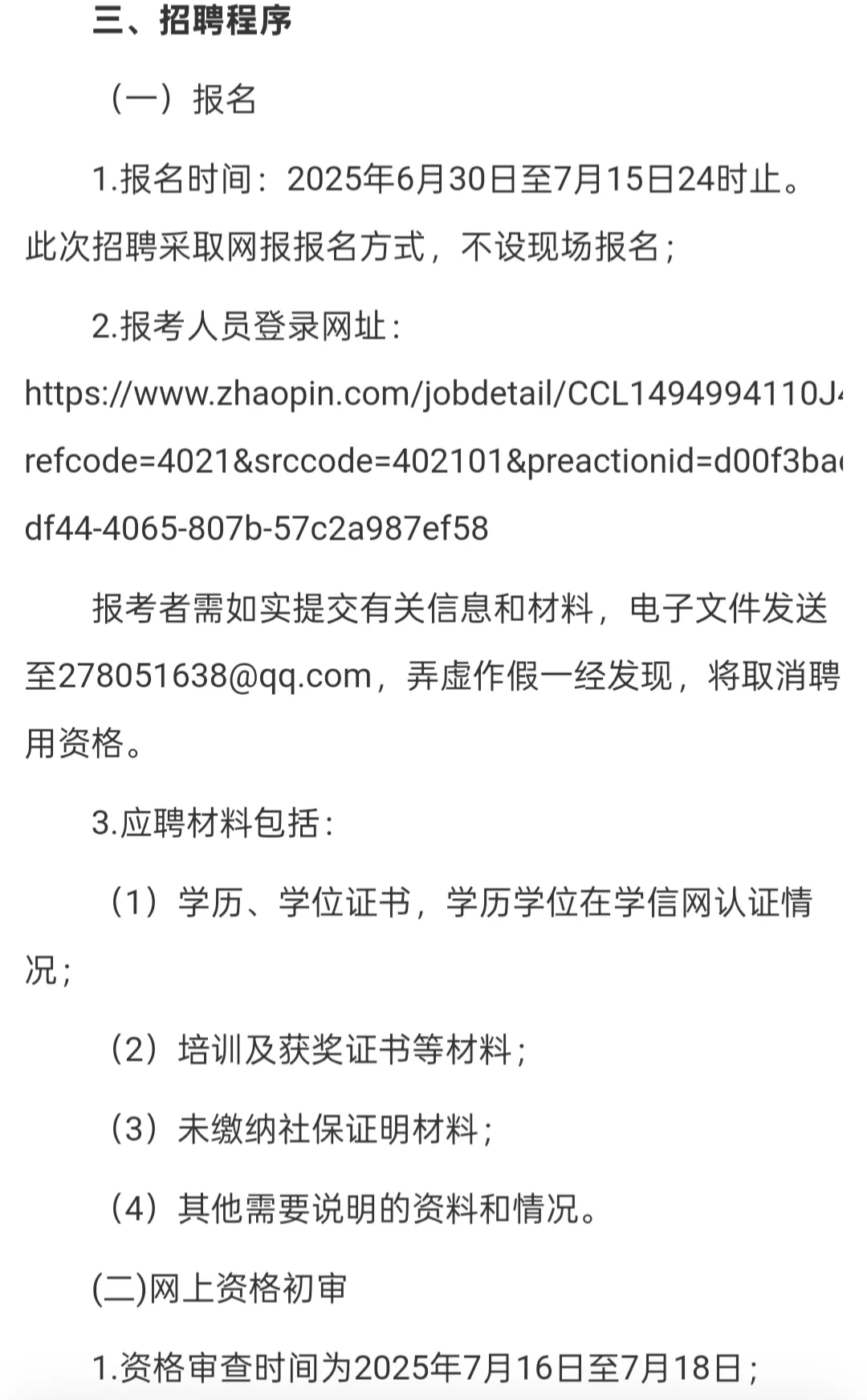 六安南水北调六安公司招聘
