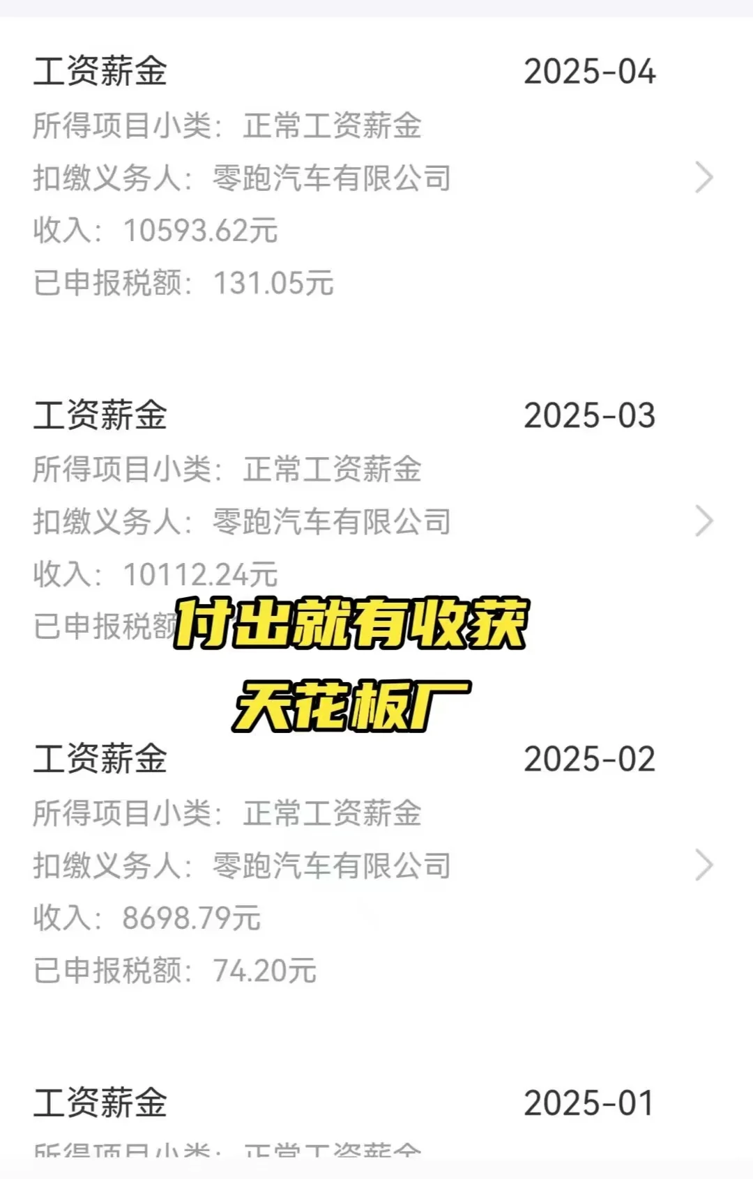 金华零跑汽车工厂高薪直聘