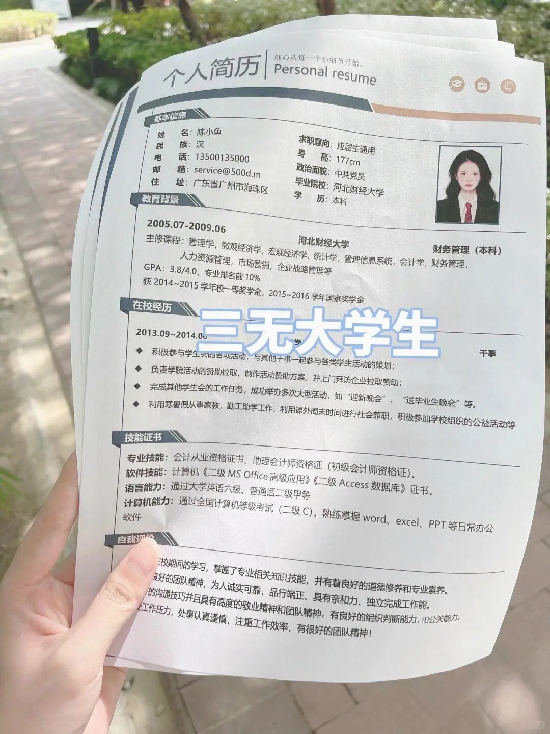 个人简历模板0️⃣米分享word可编辑大学生自