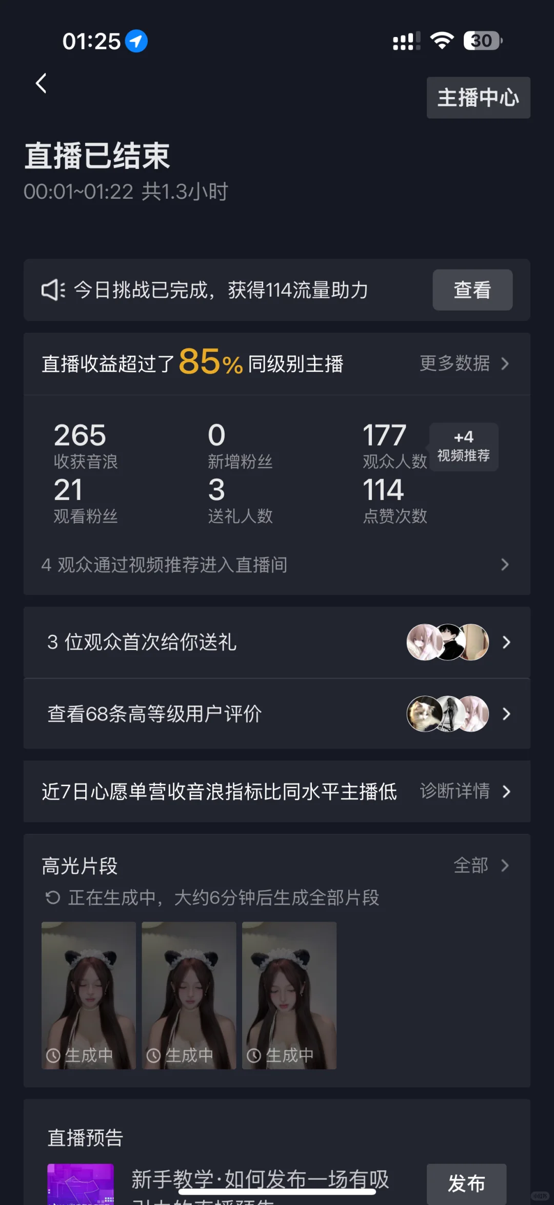 新手主播收入有多少呢