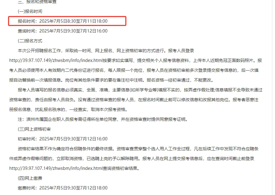 滨州国企招聘15人