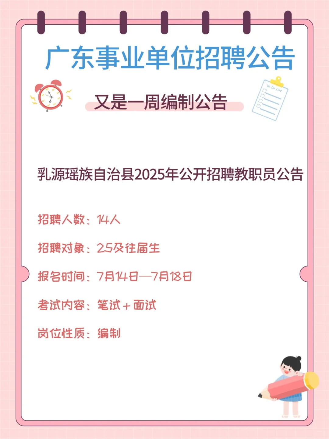 又出编制！！430人！广东事业单位招聘
