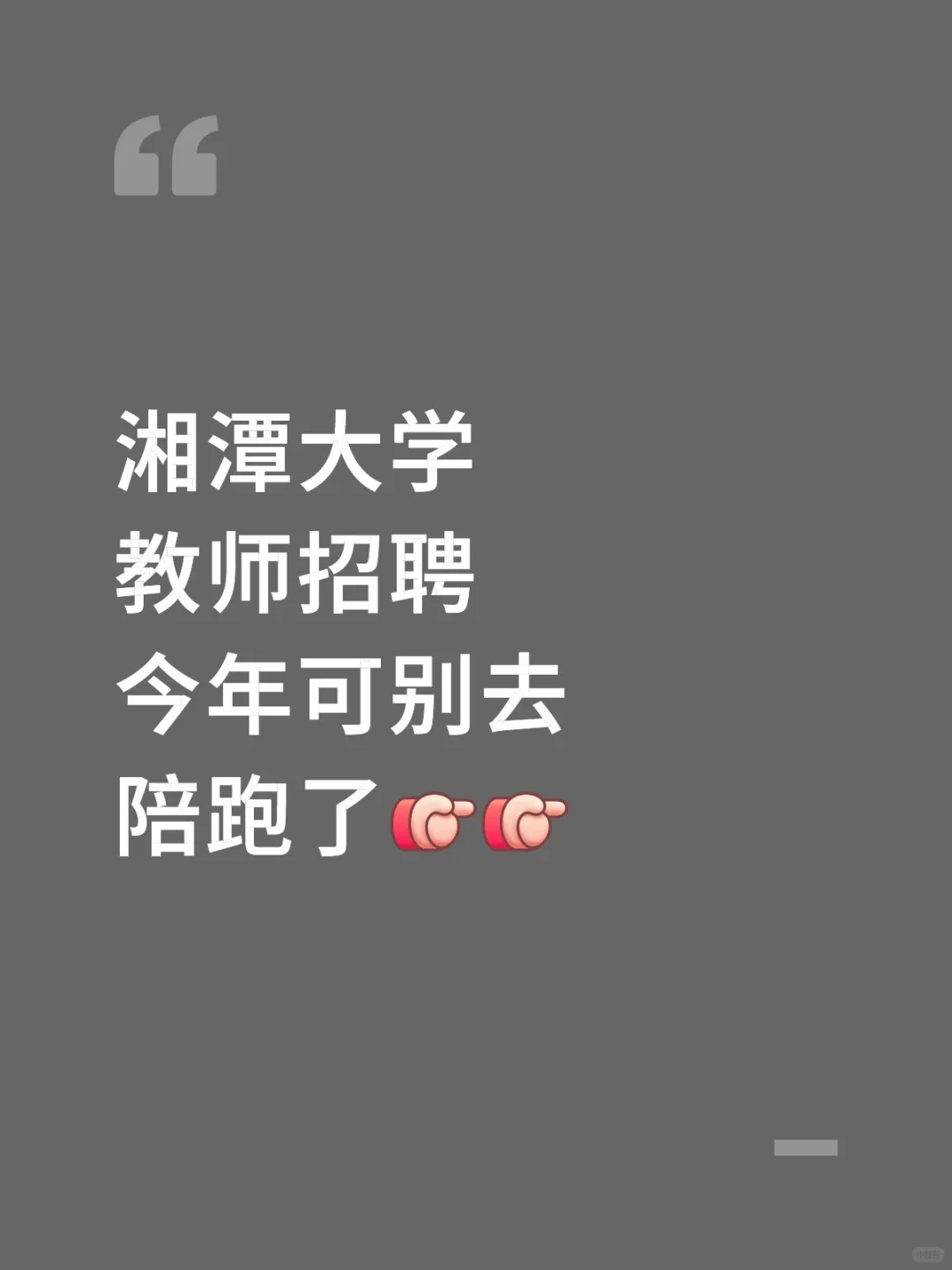 湘潭大学招聘笔试真题