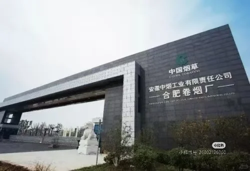 合肥烟草 女 底薪3000