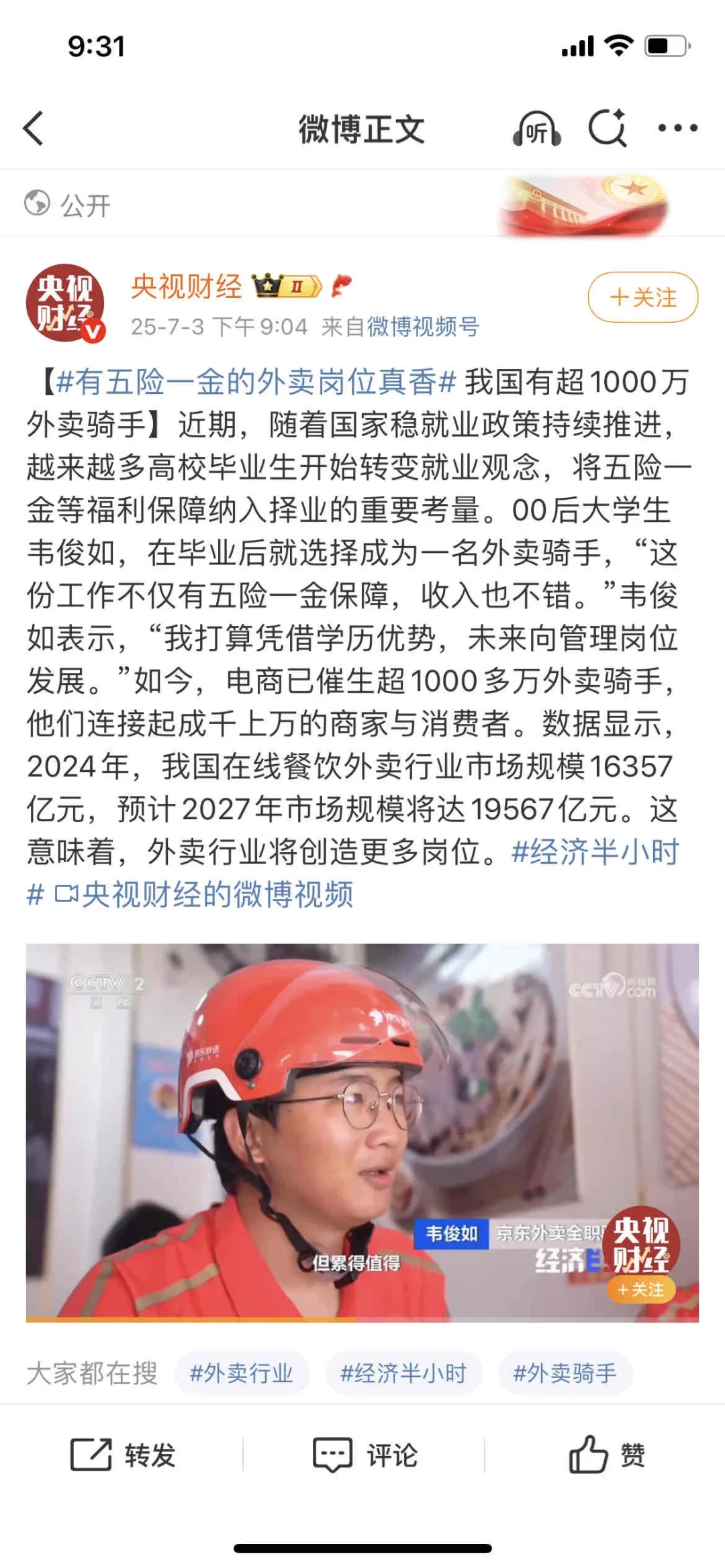 有五险一金的外卖岗业真香