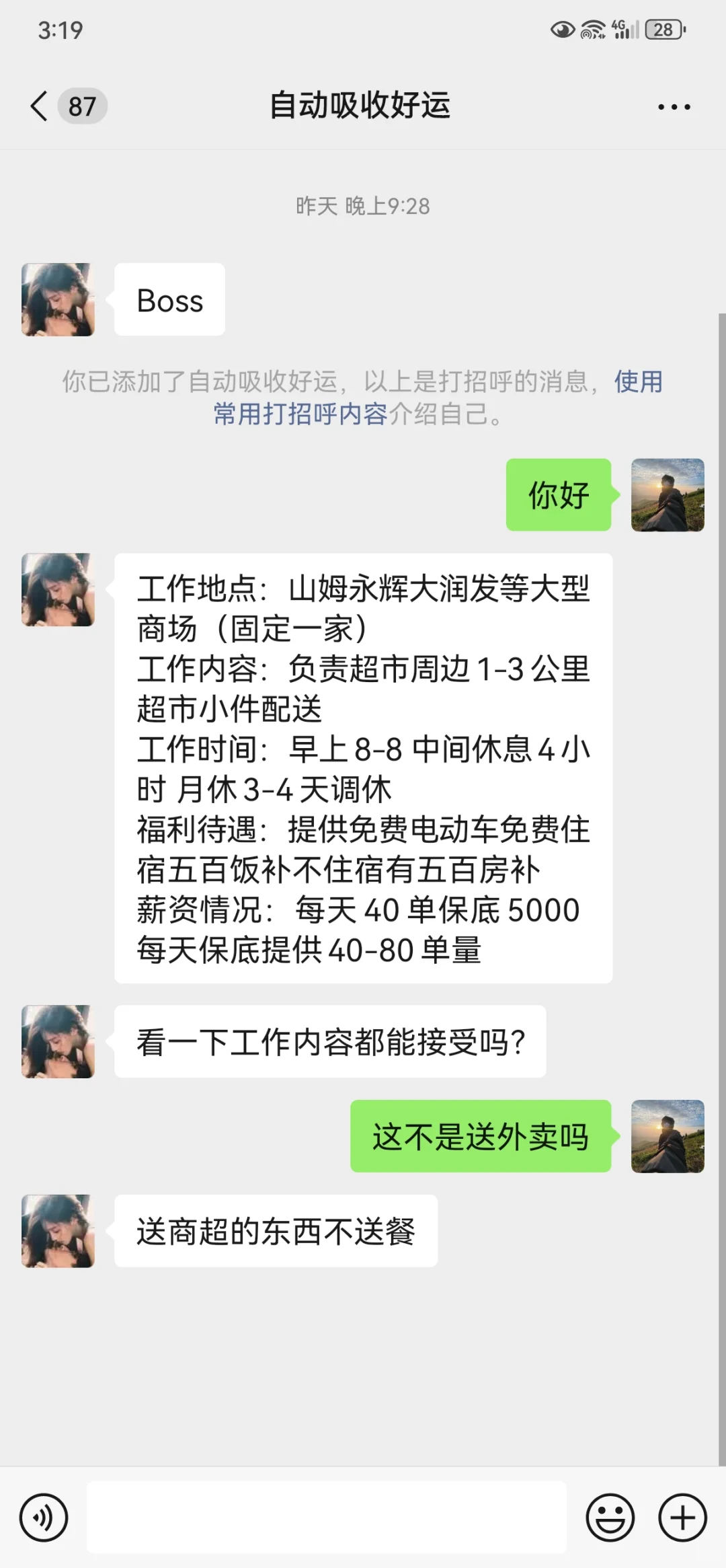 BOSS直聘上面高薪的骗局