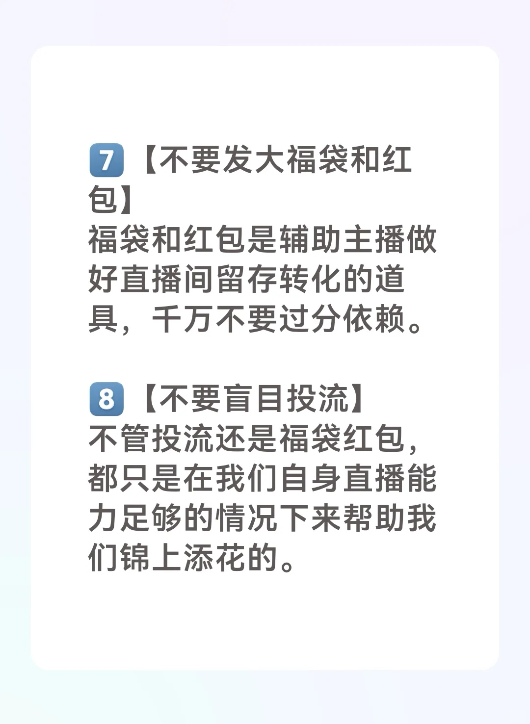 新人直播必看的十个注意事项