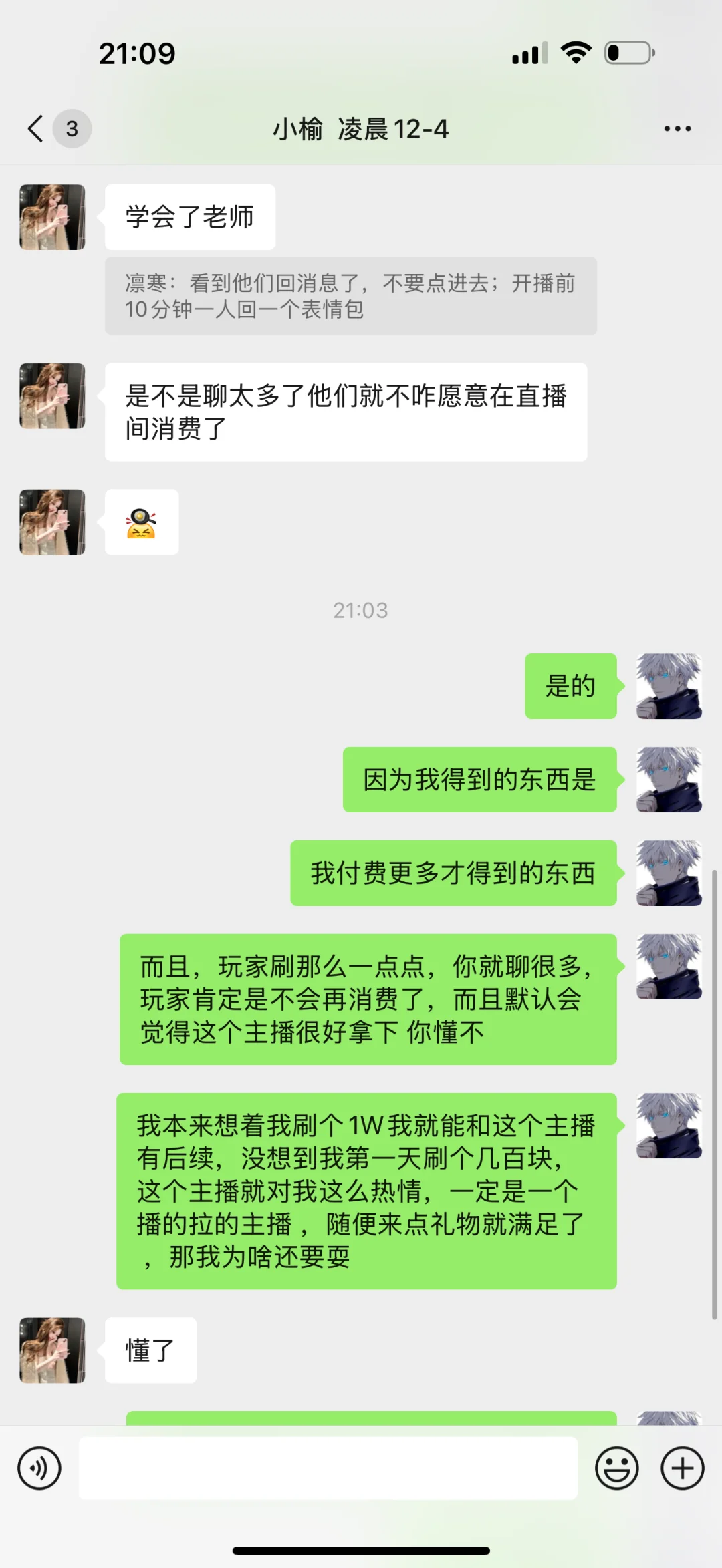 小白主播和钻石主播维护不一样的在哪里