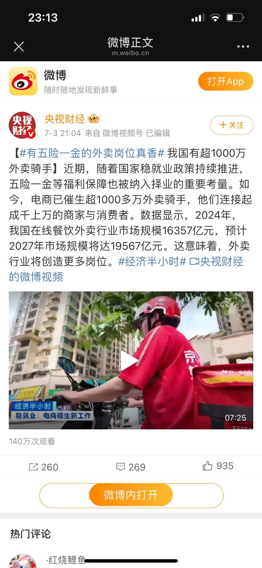 东哥的五险一金真香