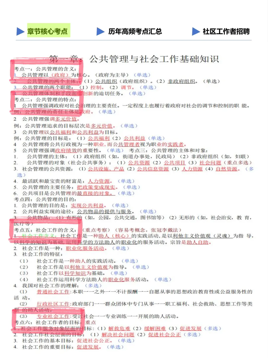 25社区招聘会惩罚每一个报名不看通知的人