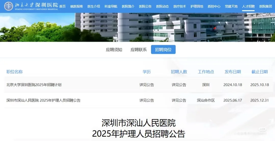 深圳市深汕人民医院招聘护士120人-?推进