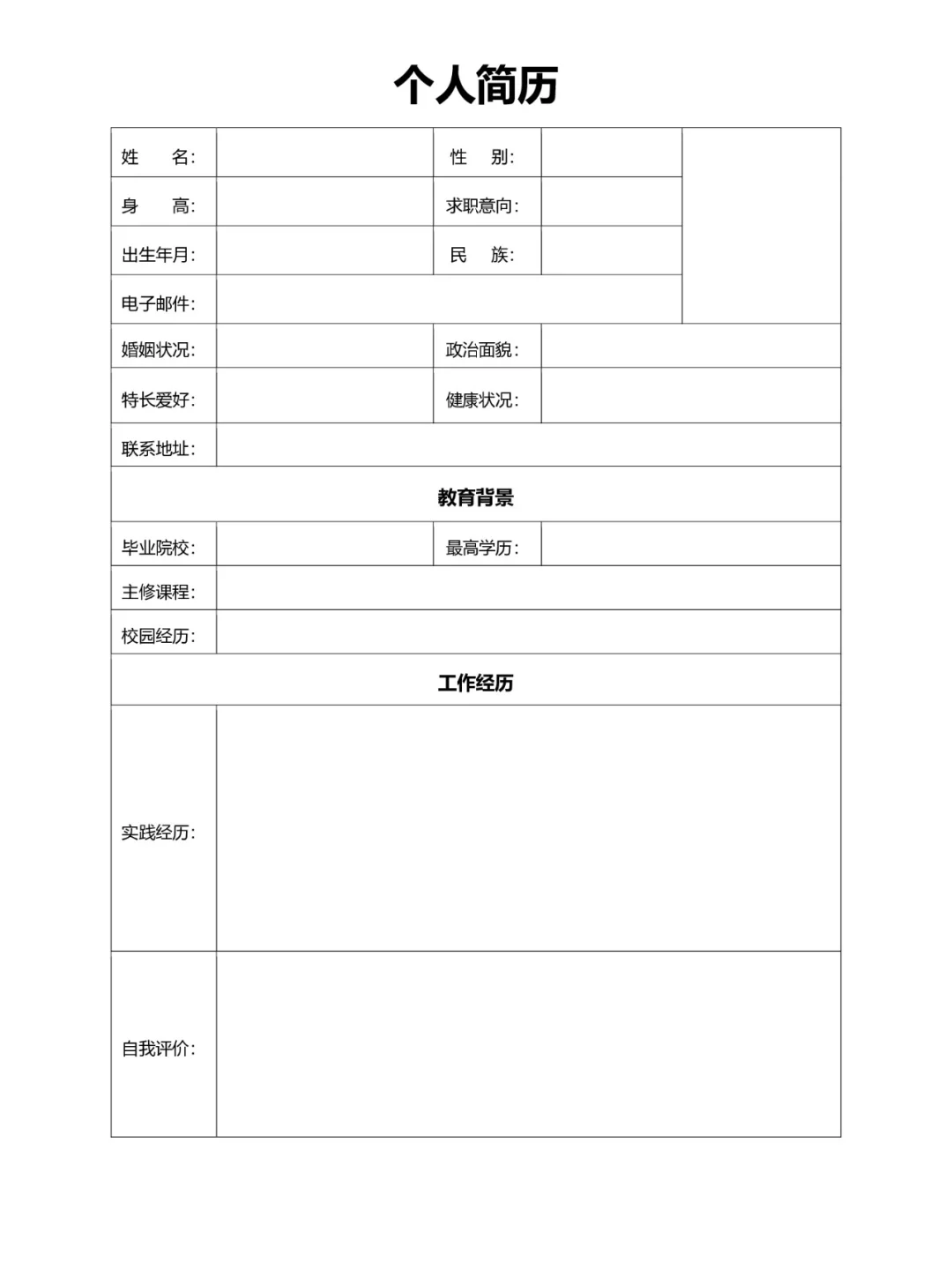 ?【简历模板分享】打造你的职场敲门砖!