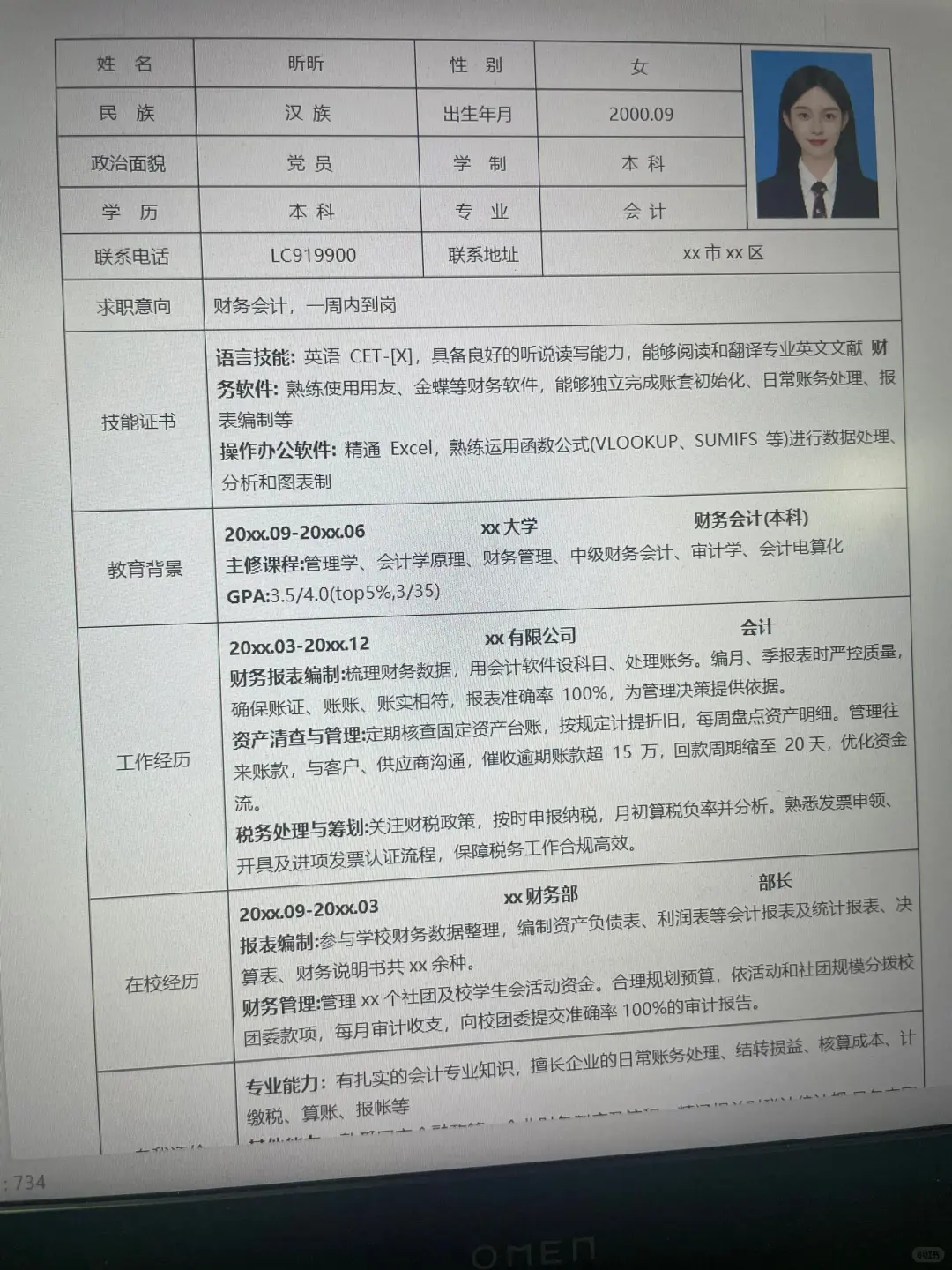 简历合集大学生通用简历模板word分享