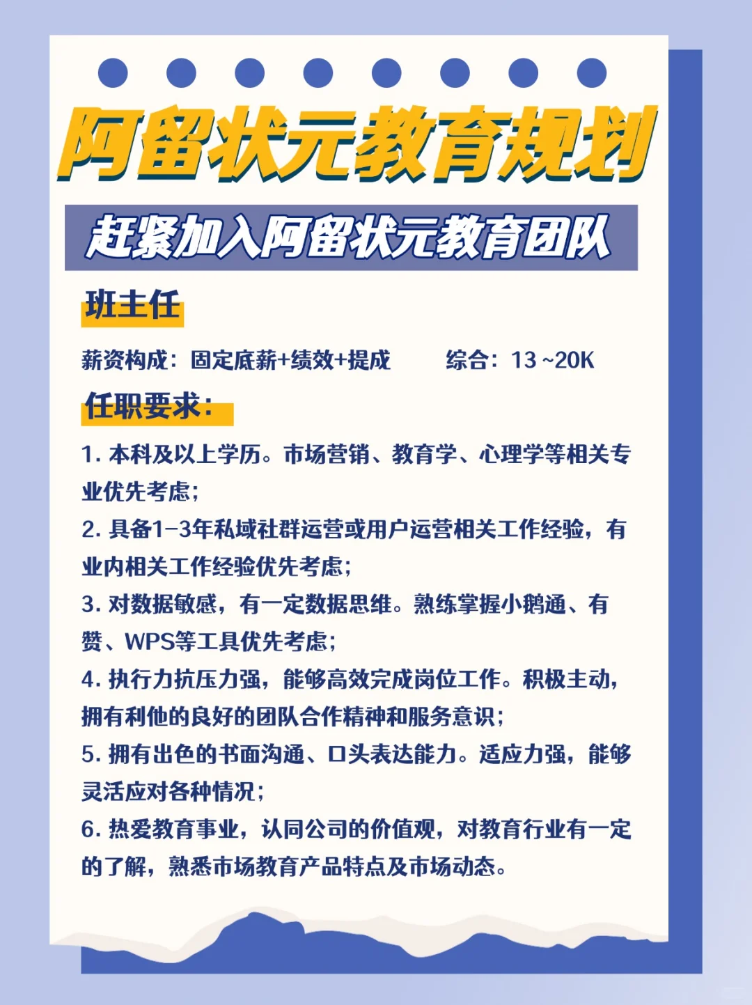 阿留状元团队招聘啦~续费班主任 base武汉