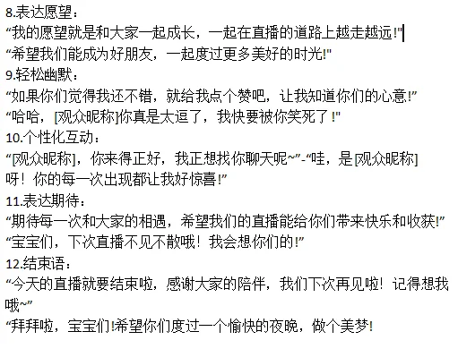 新人主播如何嘴甜，吃定大哥