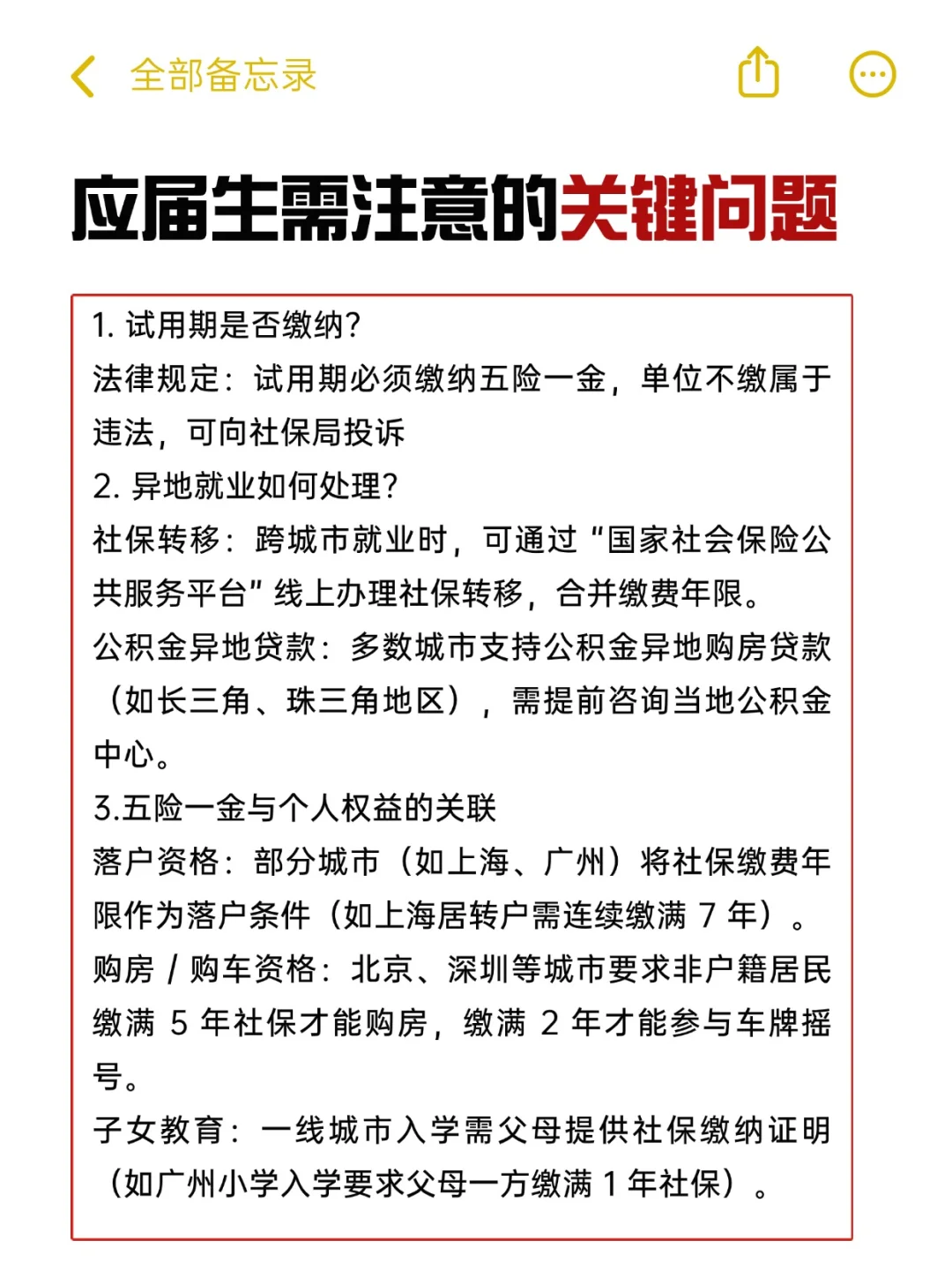 作为HR,听到校招的同学说不想交社保?