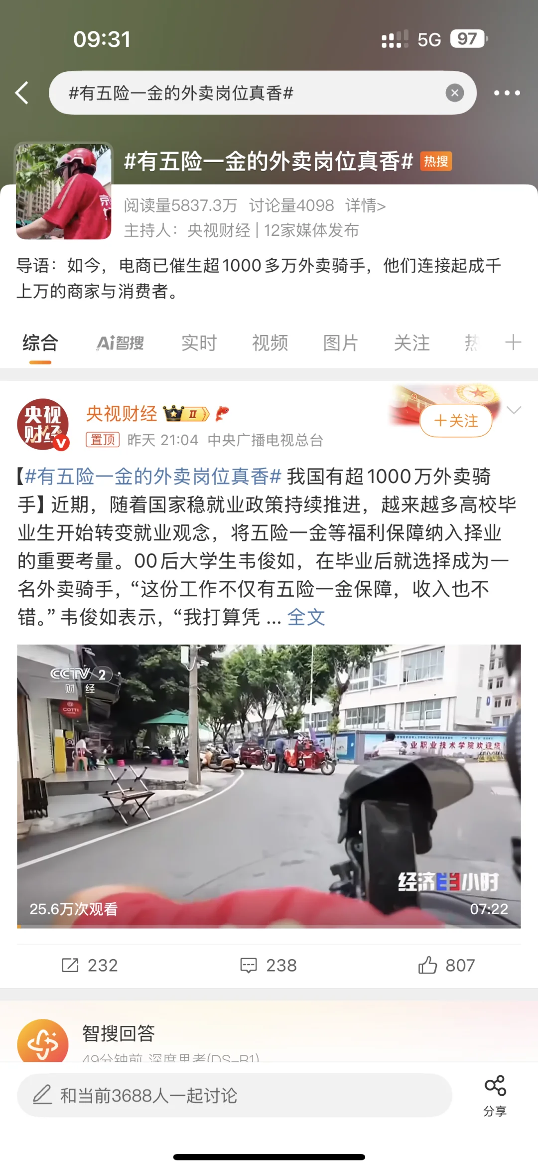五险一金真香啊