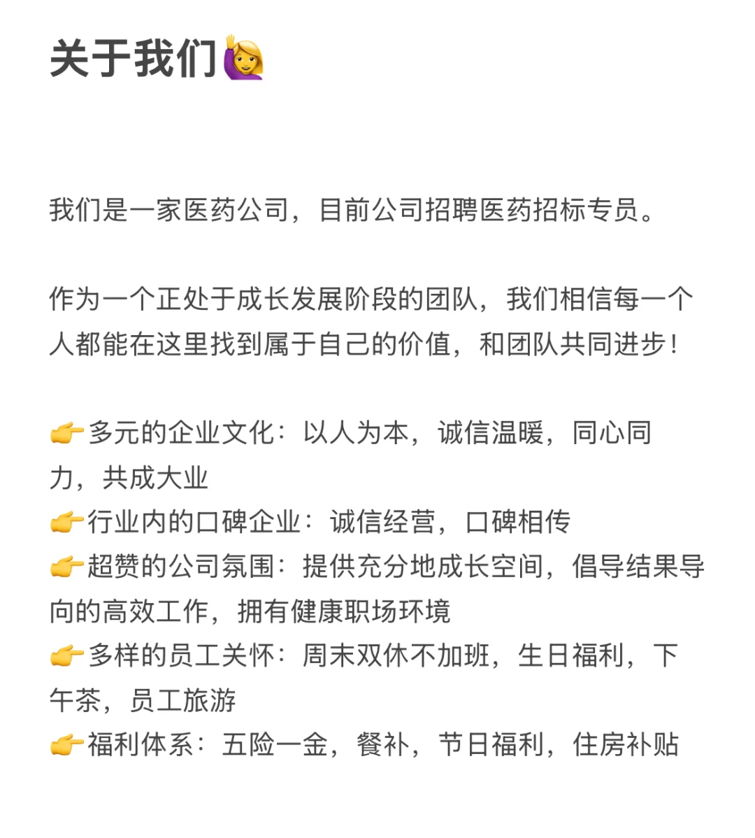 ?北京招聘医药招标专员‼️双休?氛围超好?
