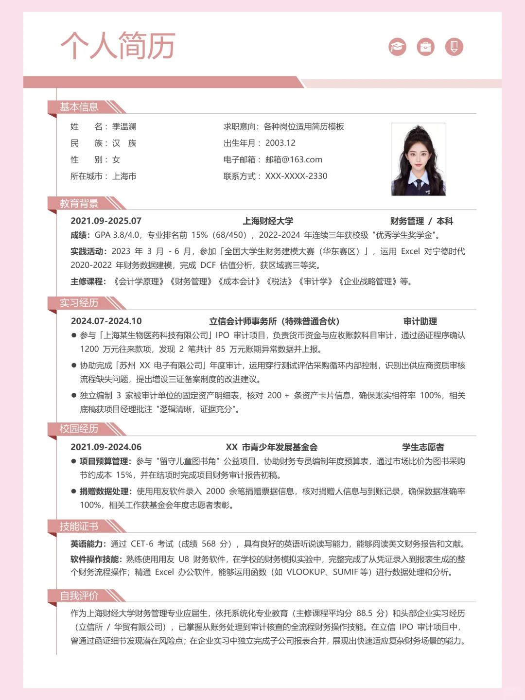 简约实用简历模板｜免费分享