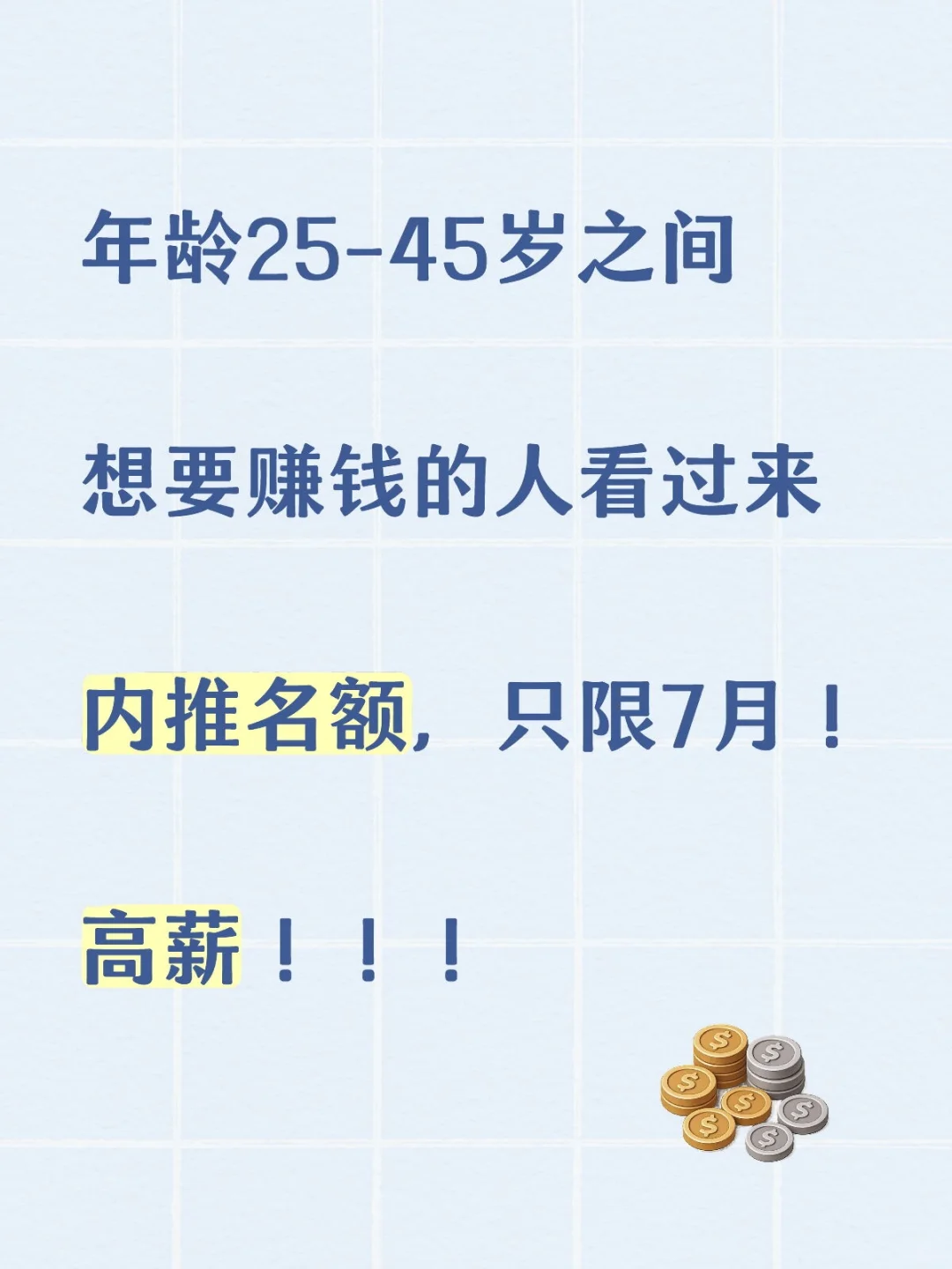 内推名额!只有3个!