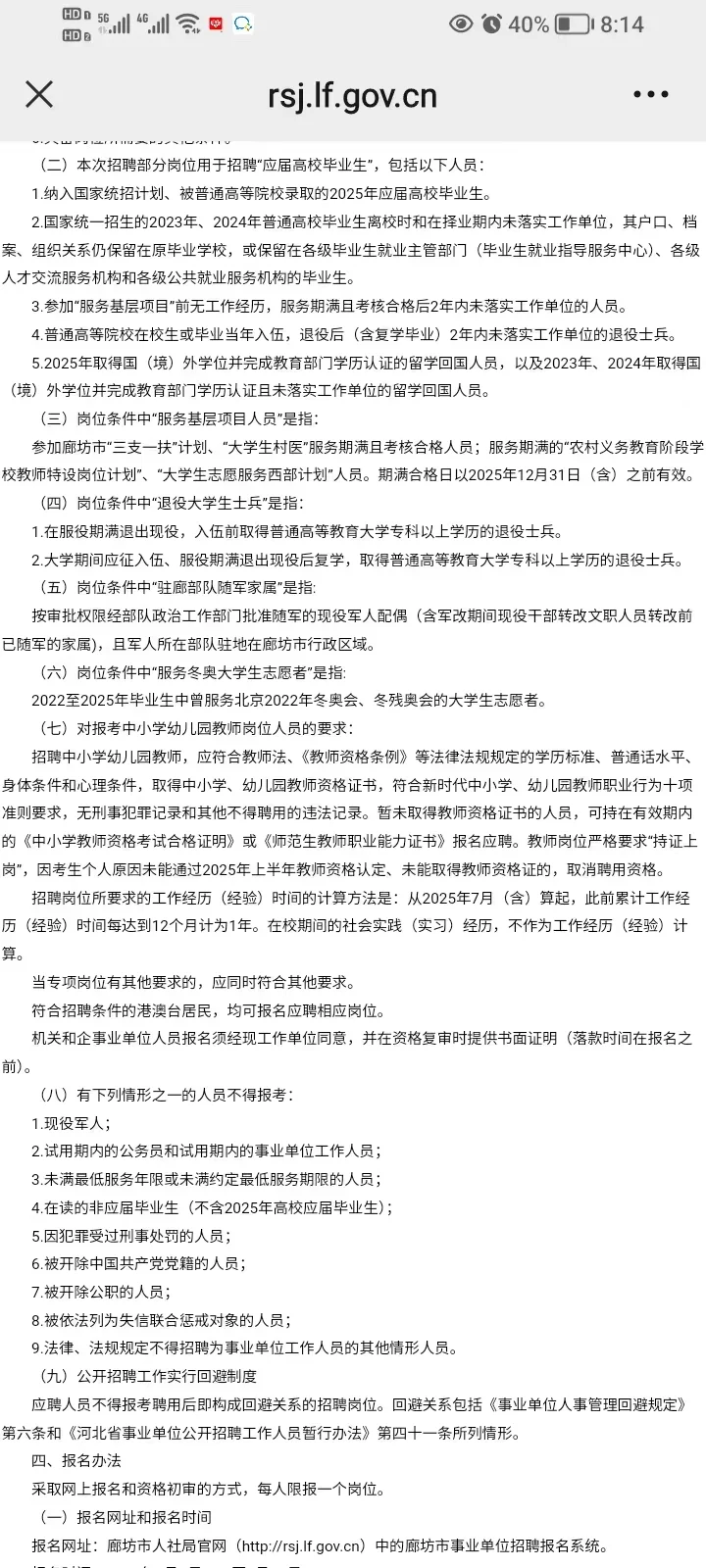 廊坊市直招聘公告