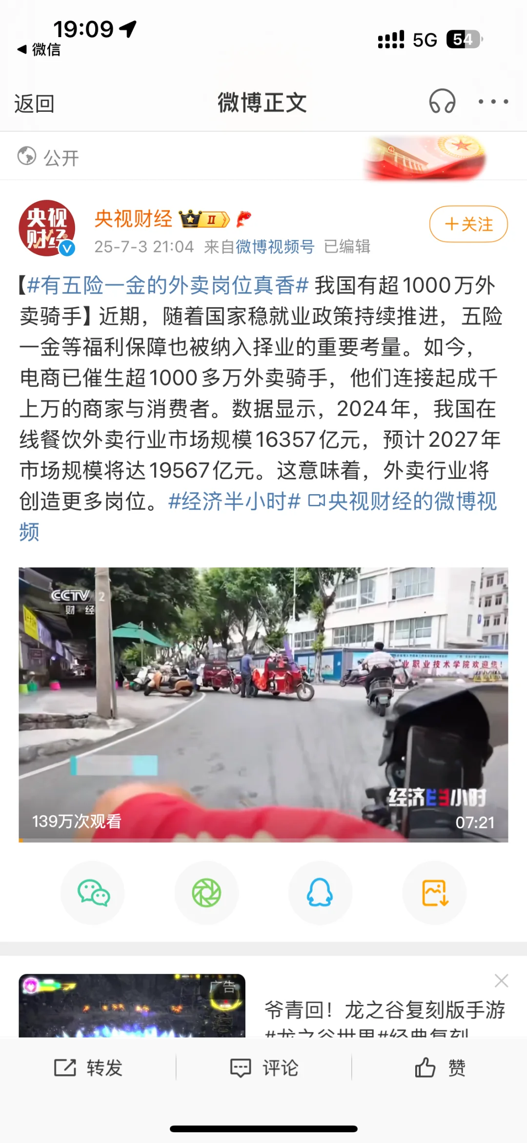 没想到送外卖也有五险一金！