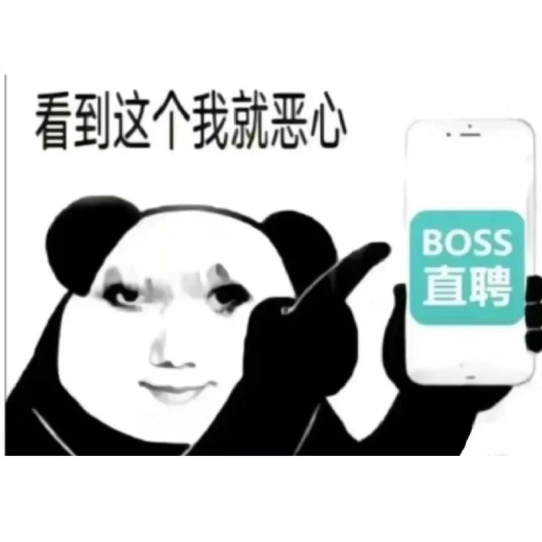 招聘的奔溃瞬间！