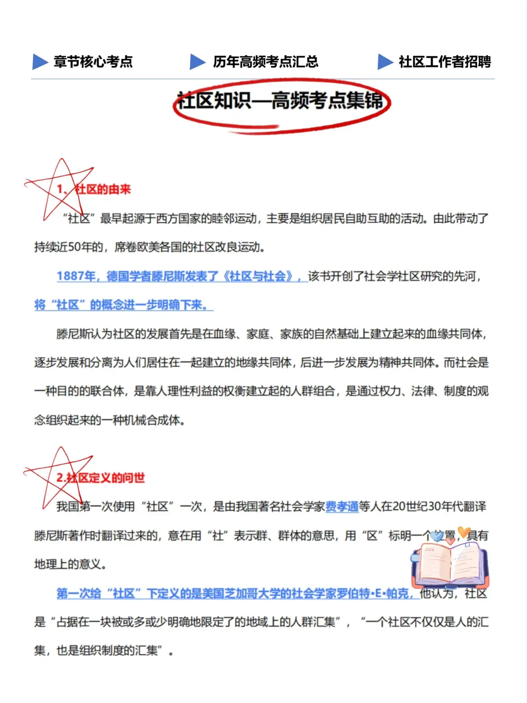 25社区招聘会惩罚每一个报名不看通知的人