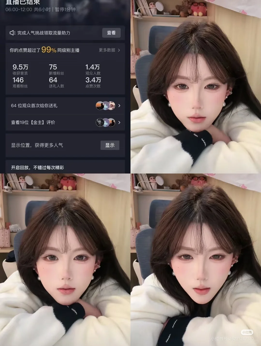 新主播就这么播,播不好我给你刷