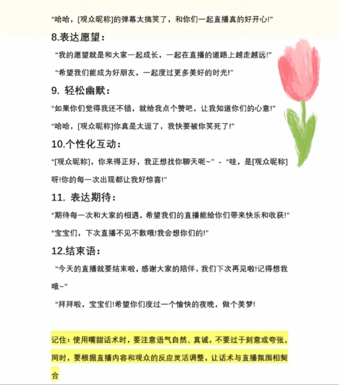 新人主播，嘴甜话术