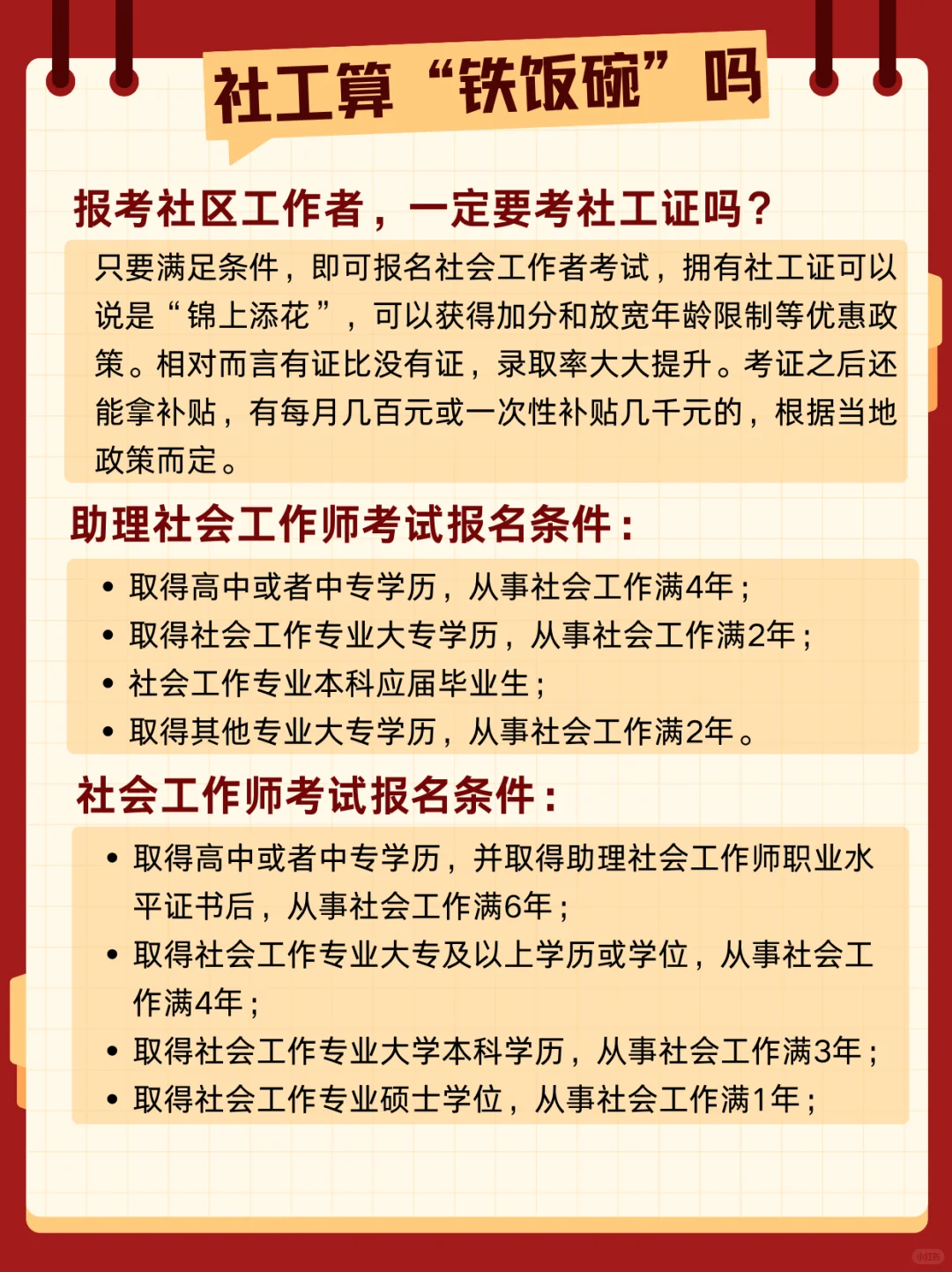 社工是“铁饭碗”吗？