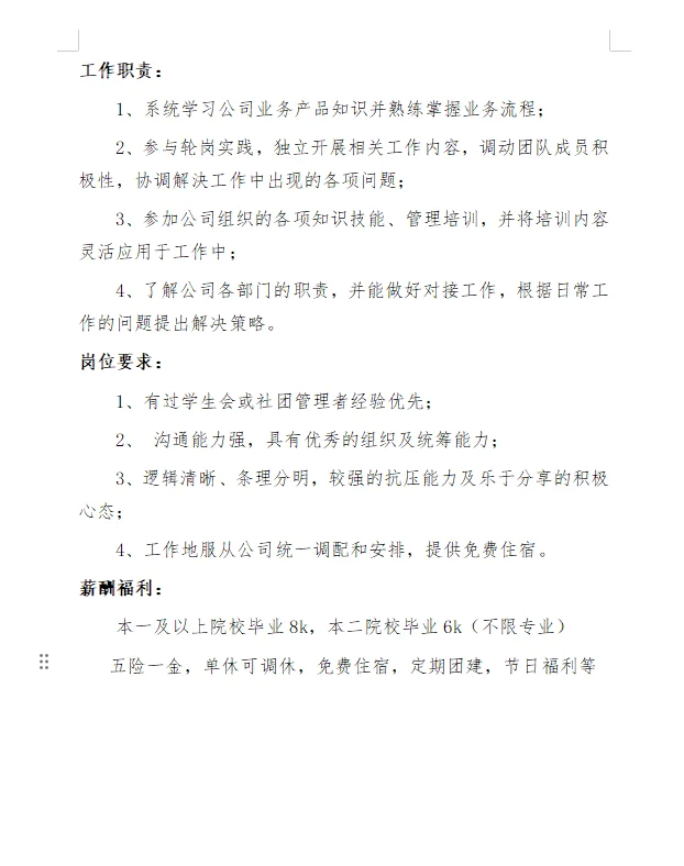 在找工作的你看过来