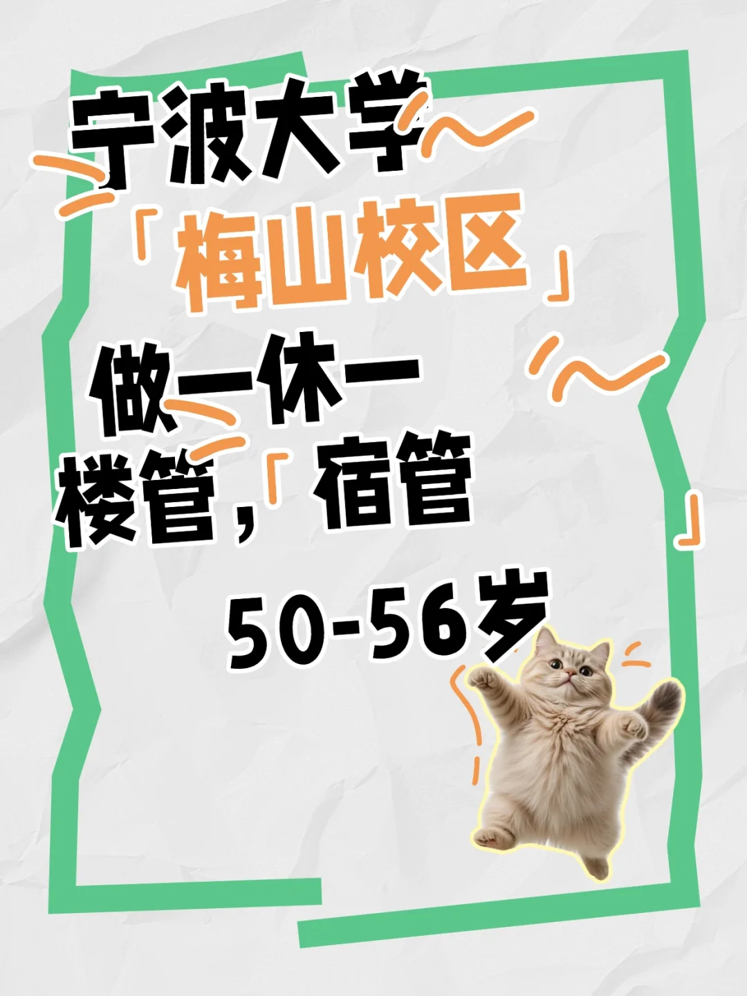 宁波大学宿管 做一休一