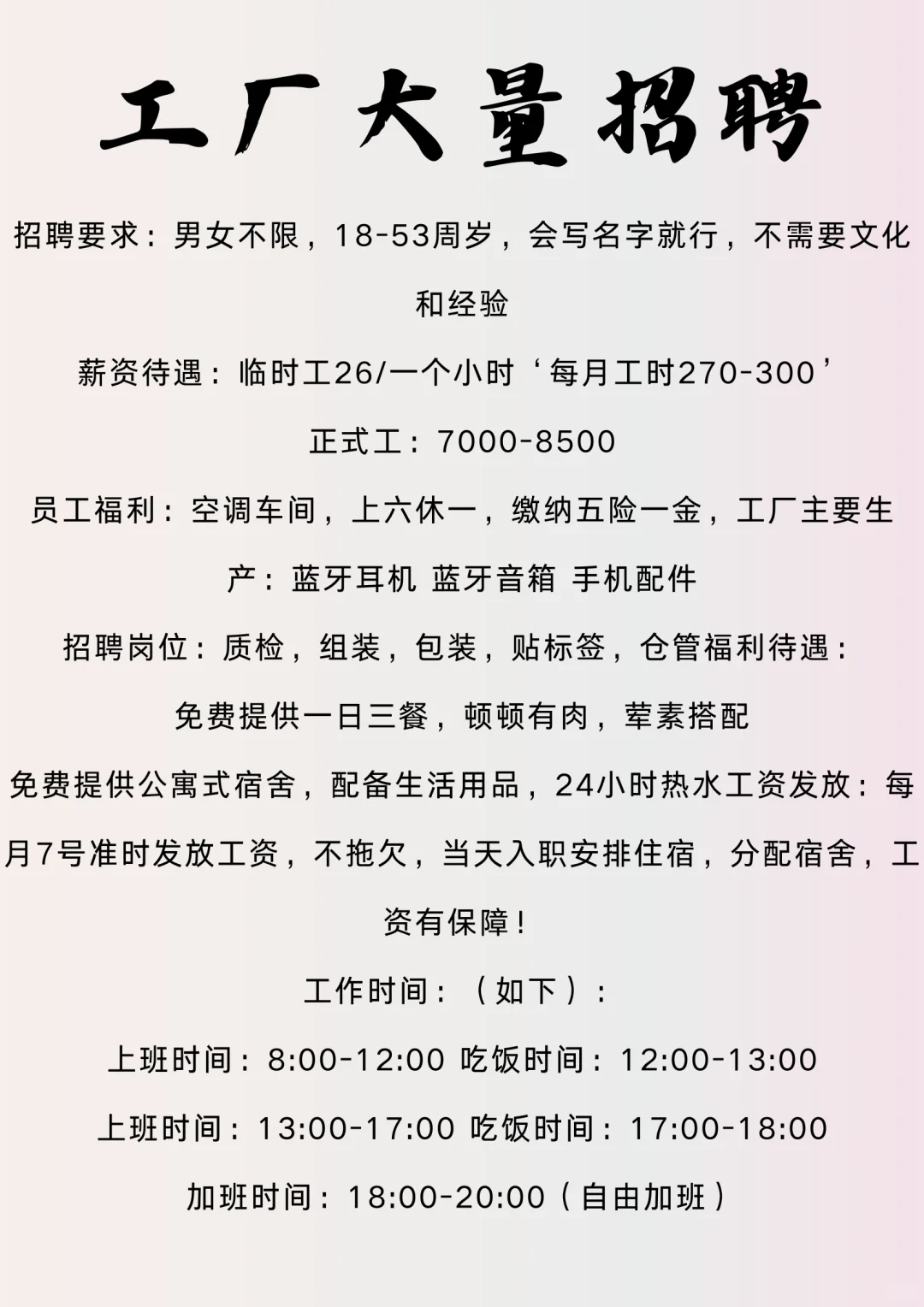 广州新厂招聘正式工、短期工、小时工