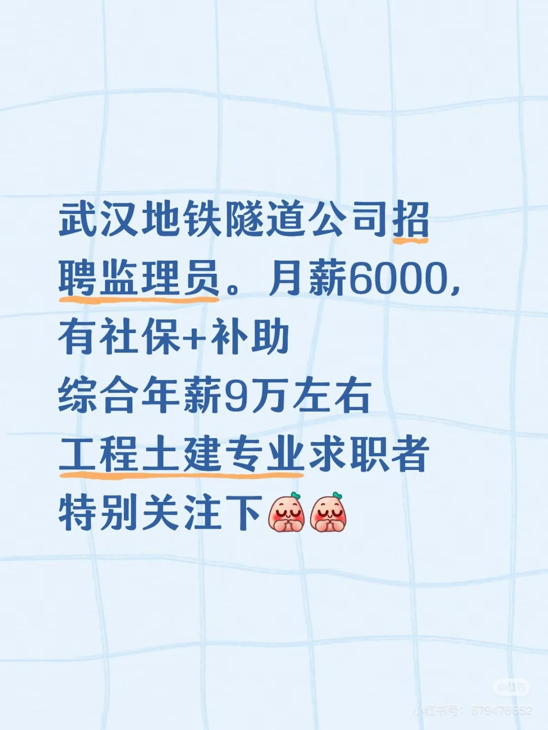 武汉地铁隧道公司招聘啦,找工作的看过来