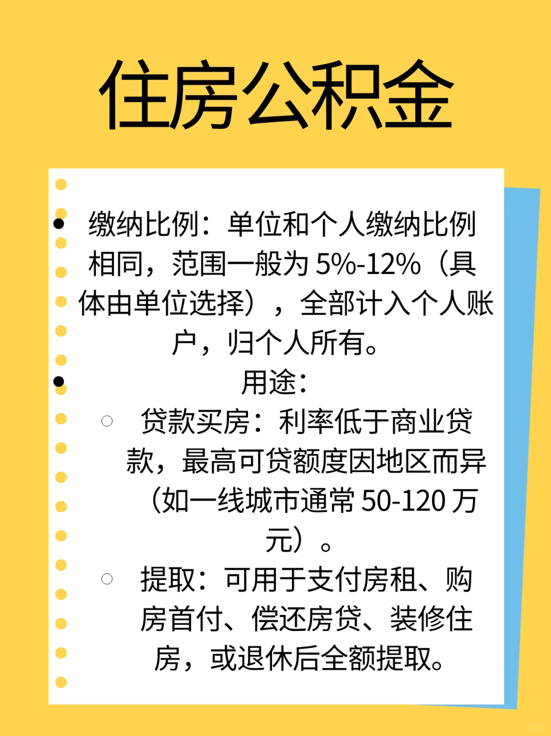 上班第十课:五险一金超全科普?
